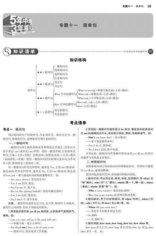 (广西地区)2019年中考英语复习专题十一简单句(讲解部分)素材(pdf)