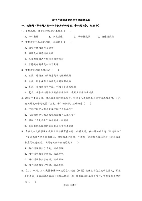 2019年湖北省黄冈市中考物理试卷