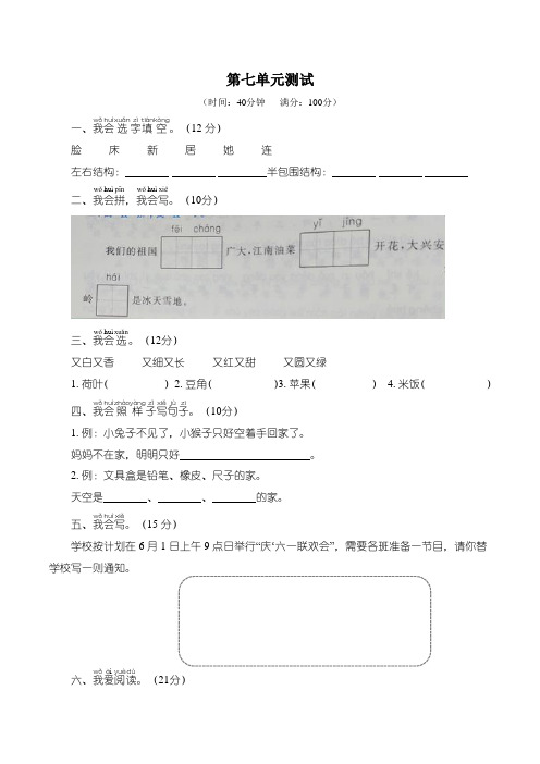 最新人教部编版一年级语文下册第七单元测试(含答案)