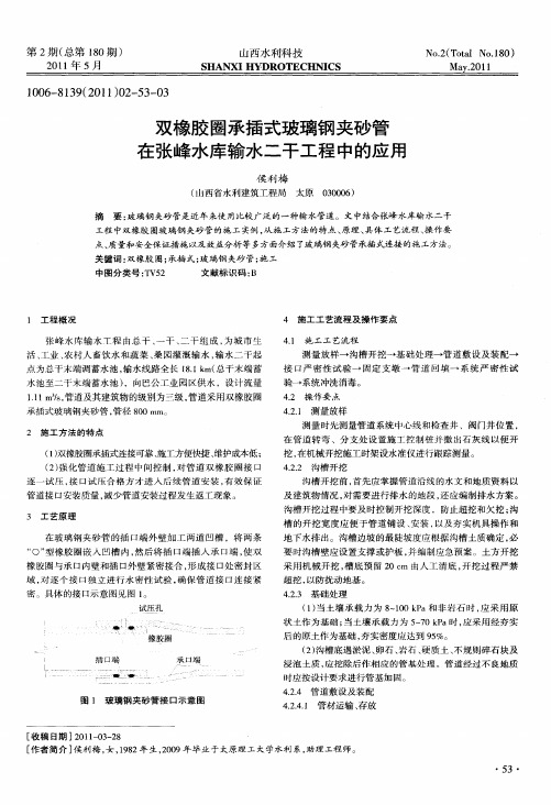 双橡胶圈承插式玻璃钢夹砂管在张峰水库输水二干工程中的应用