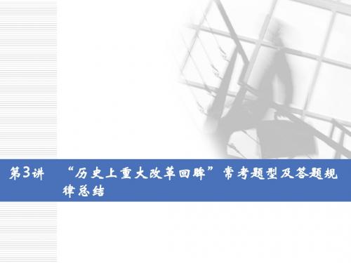 高考历史一轮通史复习(课件+教师用书+试题) (22)