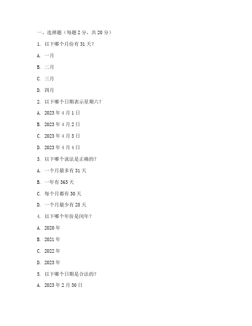 小学数学年月日单元试卷