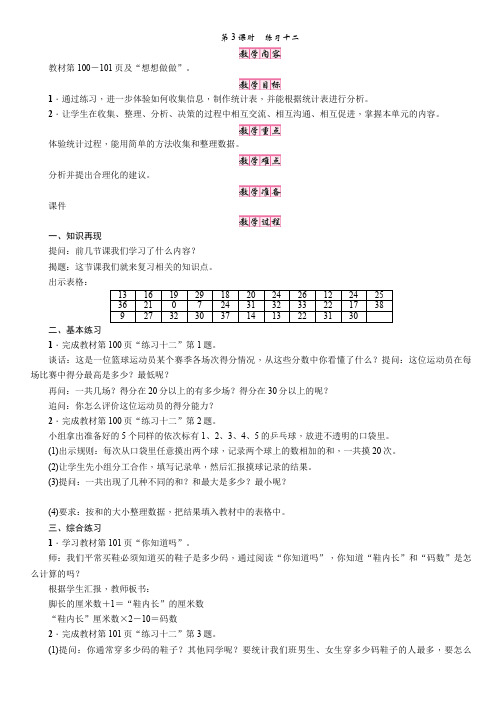 三年级下册数学教案 第3课时 练习十二 苏教版