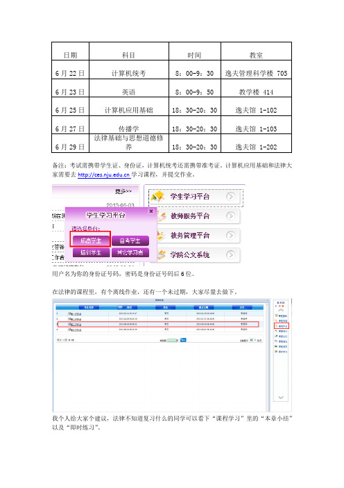 考试安排及注意事项