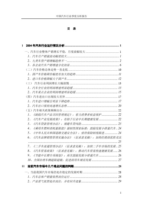 2004年汽车行业运行情况分析