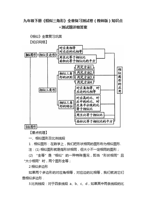 九年级下册《相似三角形》全章复习测试卷（教师版）知识点+测试题详细答案