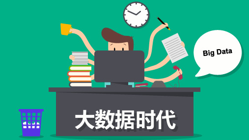 大数据模板培训课件(ppt 38页)