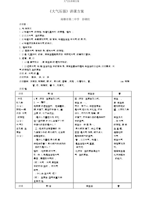 大气压教学设计