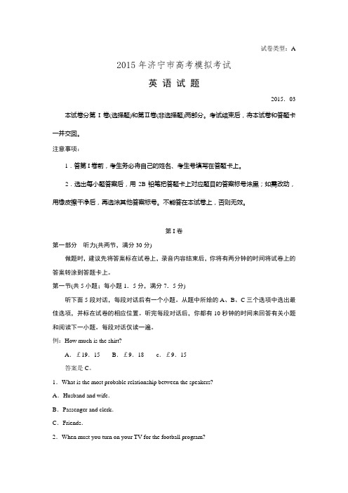 山东省济宁市2015届高三第一次模拟考试英语试题 Word版含解析