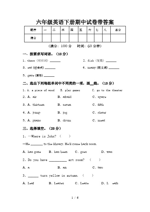 六年级英语下册期中试卷带答案