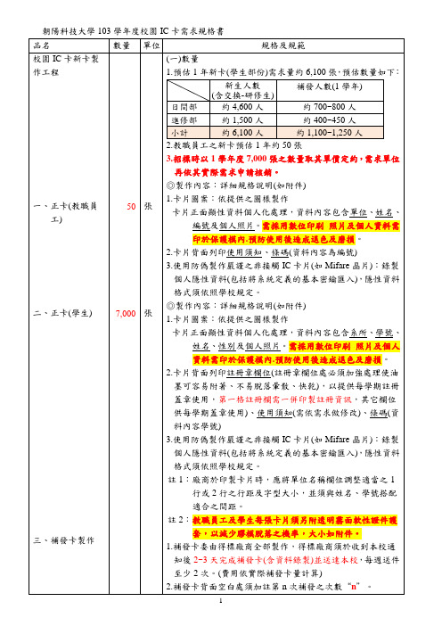 校园ic卡需求规格书