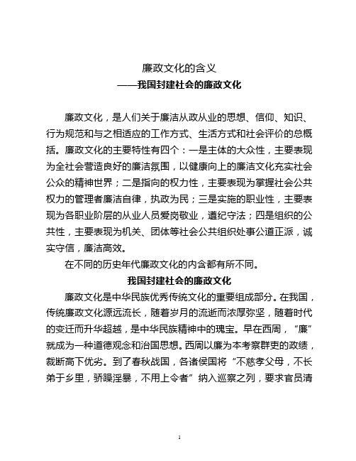 廉政文化的含义-我国封建社会的廉政文化