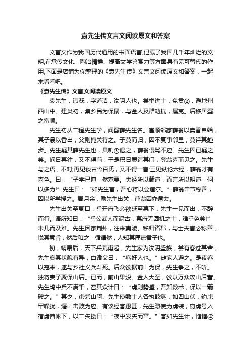 袁先生传文言文阅读原文和答案