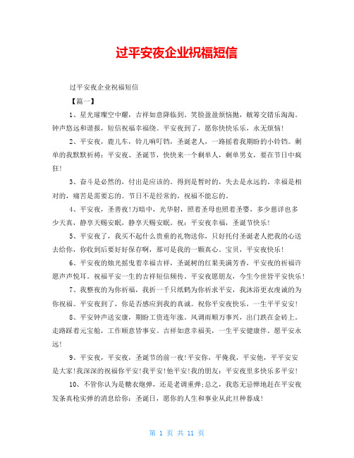 过平安夜企业祝福短信