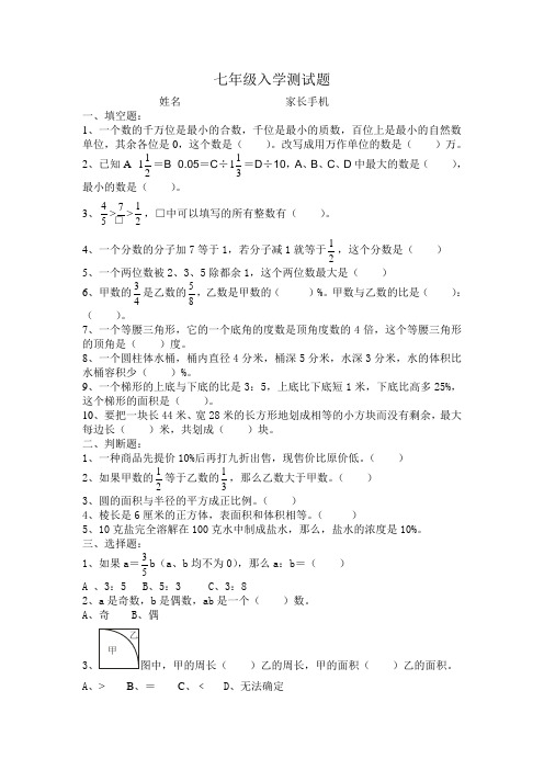 树人学校七年级入学测试题