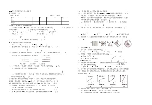 2016年小学毕业年级学业水平测试1