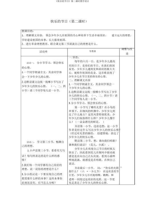 《快乐的节日》第二课时教学设计