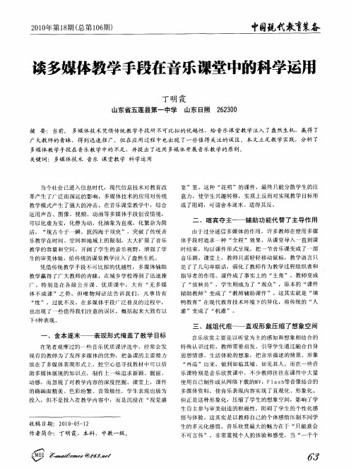 谈多媒体教学手段在音乐课堂中的科学运用