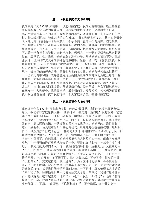 家庭给我的欢乐作文600字