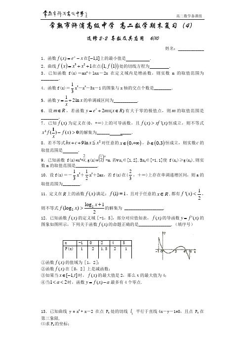 高二数学期末复习(4)