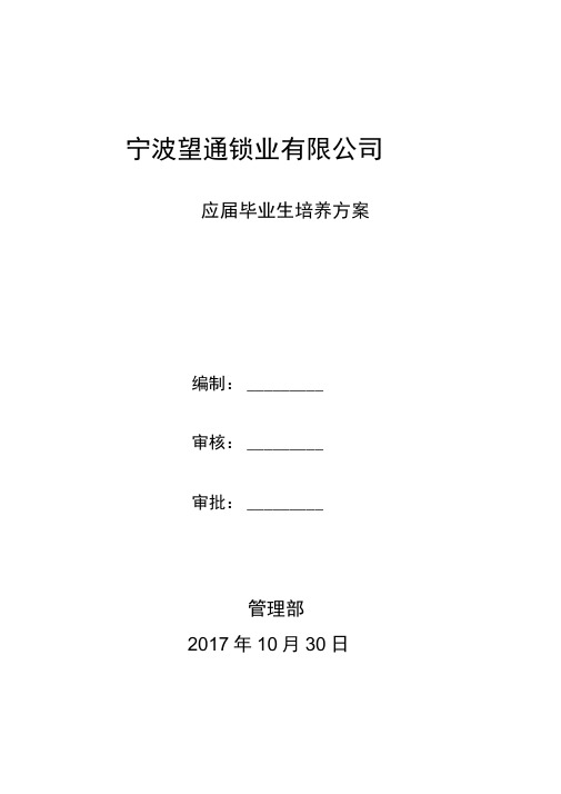 2018应届毕业生培养方案说明