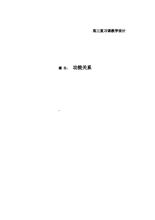 人教版必修2物理：7.10 能量守恒定律和能源  教案设计