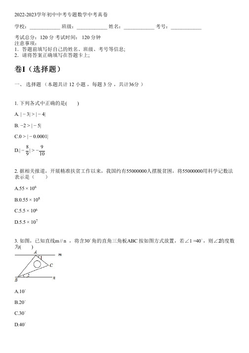 2022-2023学年新人教版中考专题数学中考真卷(含解析)