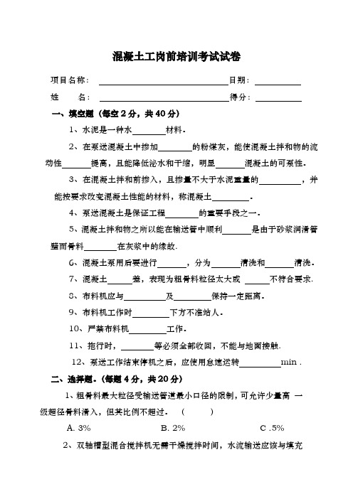 混凝土工考试试卷及答案