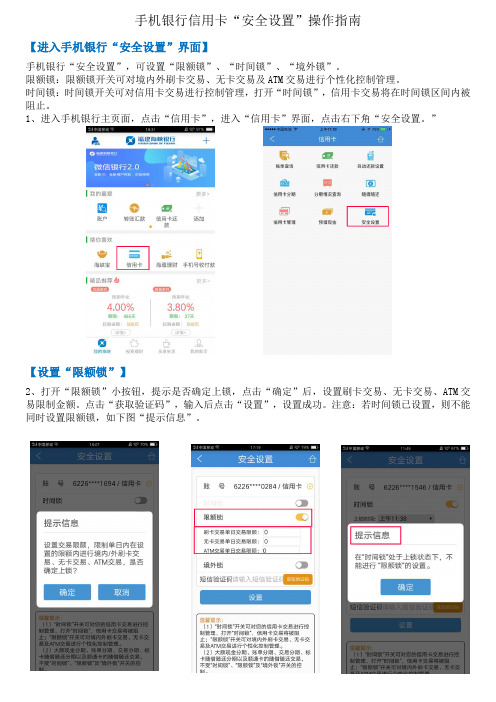 手机银行信用卡安全设置操作指南