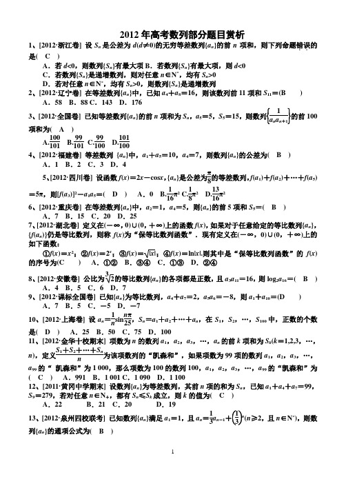 2012年数列高考题