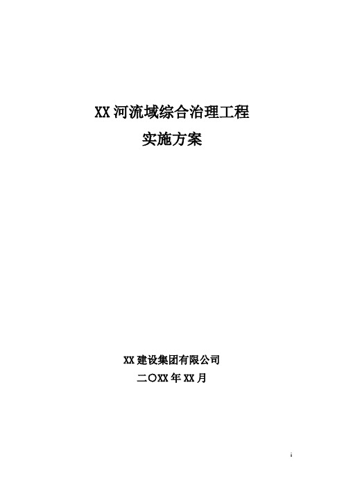 【河道治理方案】小型河道综合治理工程设计方案