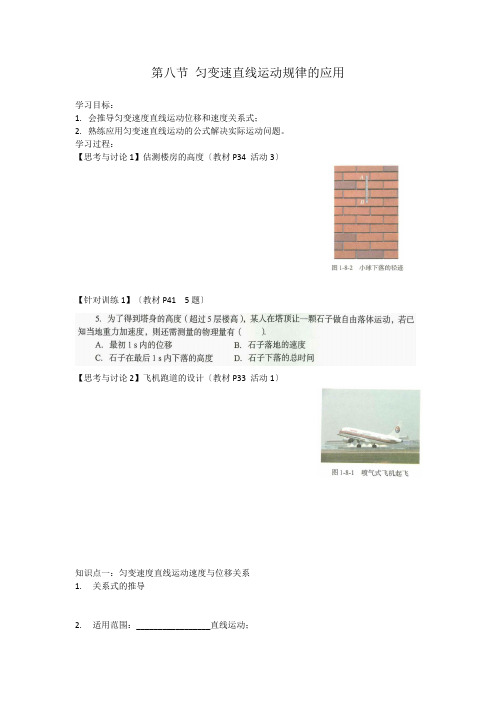 高中物理1.8匀变速直线运动规律的应用优秀教案