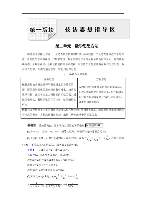 2018大二轮高考总复习理数文档：第1板块 第2单元 数学