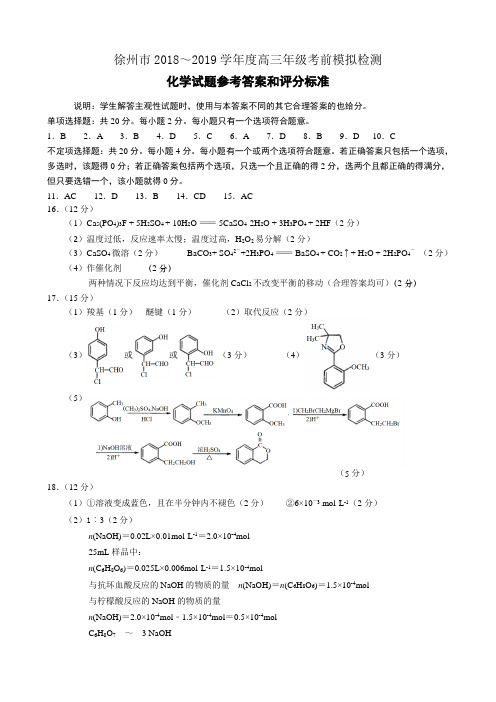 徐州市2019届高三模拟考试参考答案