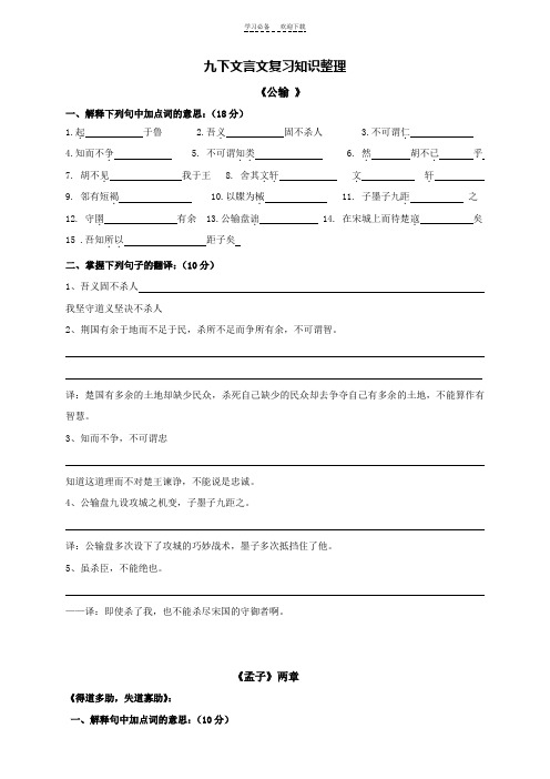 人教版九下文言文复习知识整理