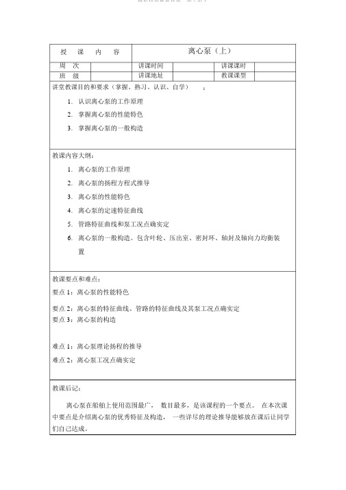 船舶辅机教学导案3离心泵上