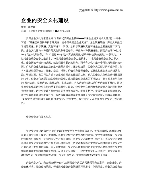 企业的安全文化建设