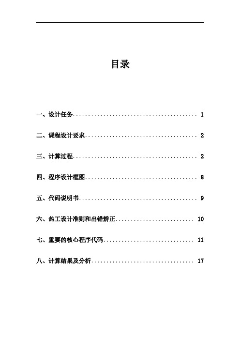 核反应堆热工分析课设解析