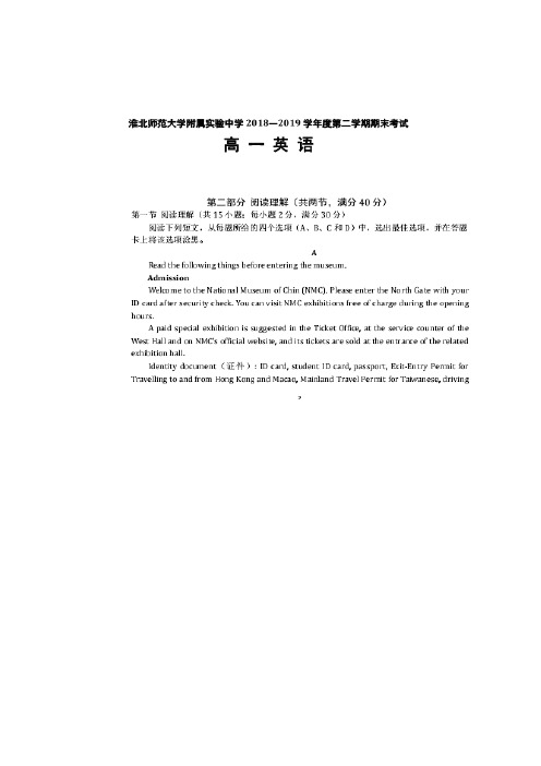 安徽省淮北师范大学附属实验中学2018-2019学年高一下学期期末考试英语试题(扫描版含答案)