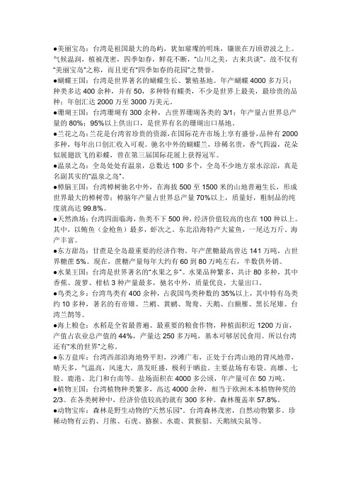 台湾美称由来