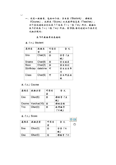 SQL语句练习题及答案