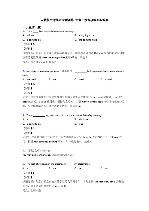 人教版中考英语专项训练 主谓一致专项练习和答案