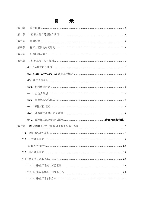 路基工程标杆工程实施方案样本