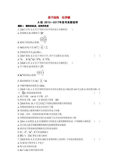 高考化学总复习专题11原子结构化学键考题帮练习含解析