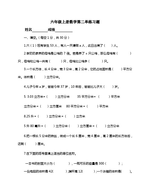 苏教版六年级上册数学第一、2单元强化练习题