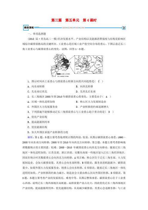 (新课标版)2019高考地理一轮复习 区域地理 第三篇 中国地理 第五单元 中国地理分区 第4课