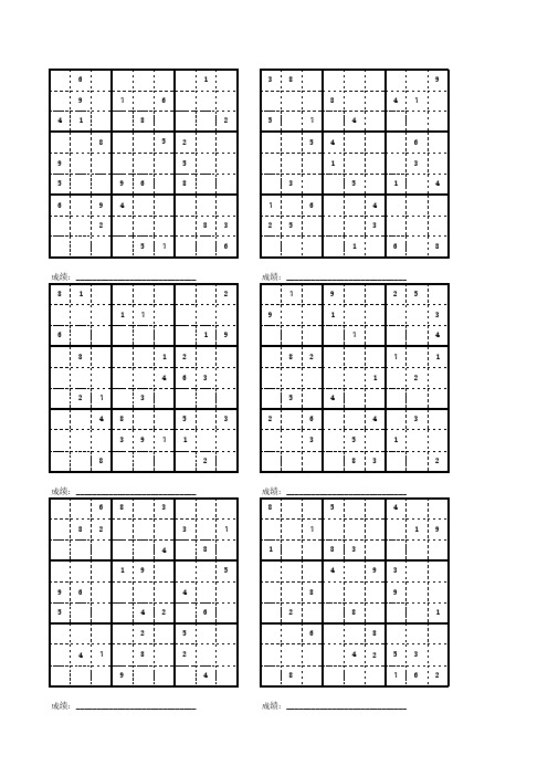 数独9x9高级9宫格600题99