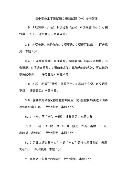 章丘2020初中语文学业水平考试一模答案