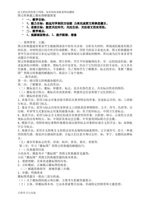 图文转换题之徽标图解题指导教学案例讲课稿