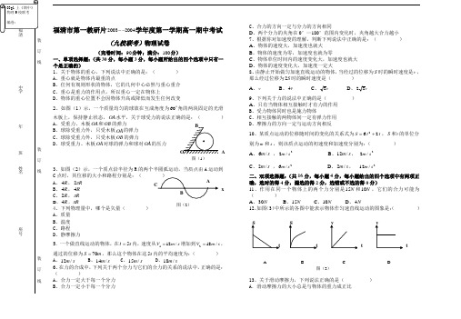 最新-福清市第一教研片学年度第一学期高一期中考试(九